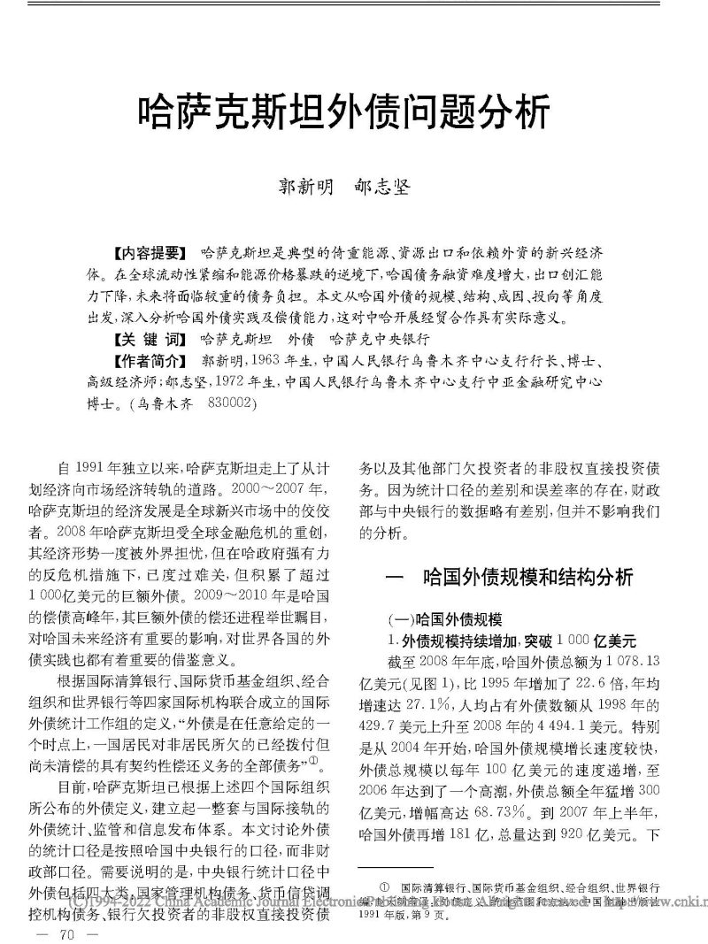 哈萨克斯坦外债问题分析