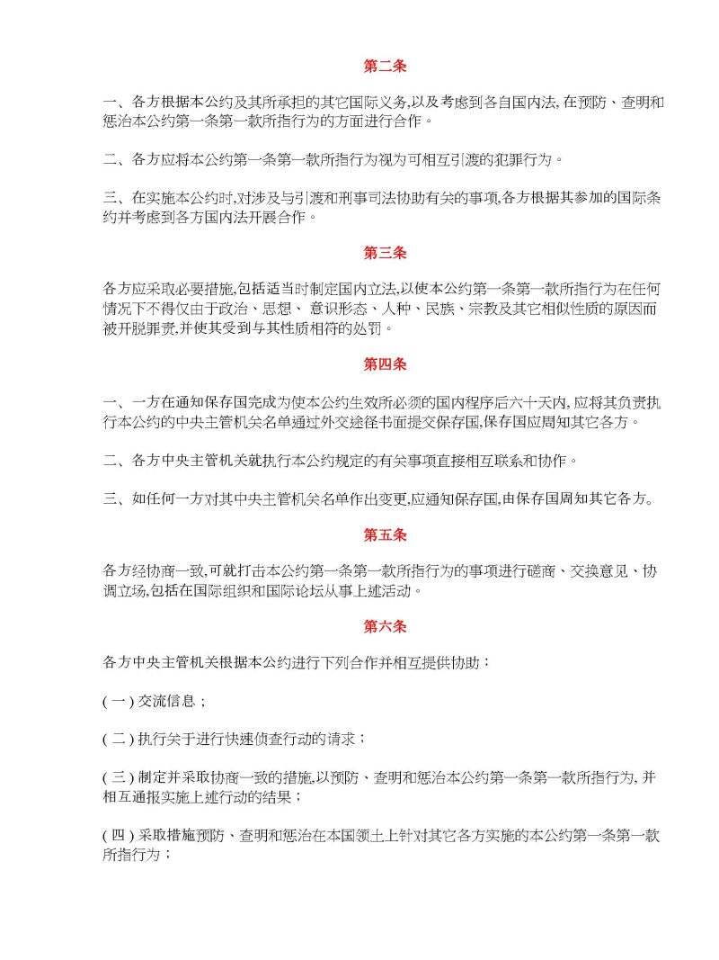 上海合作组织打击恐怖主义、分裂主义和极端主义上海公约